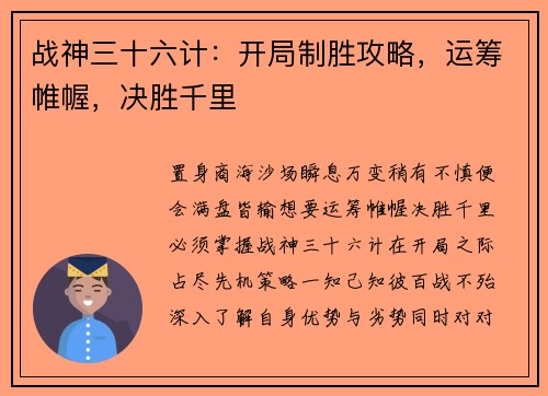 战神三十六计：开局制胜攻略，运筹帷幄，决胜千里