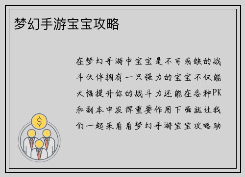 梦幻手游宝宝攻略