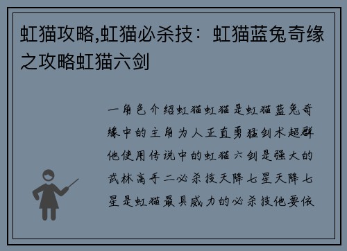 虹猫攻略,虹猫必杀技：虹猫蓝兔奇缘之攻略虹猫六剑