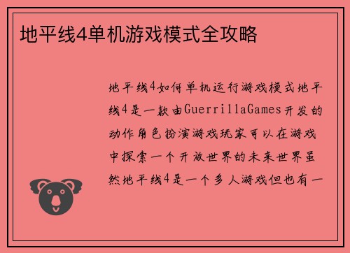 地平线4单机游戏模式全攻略