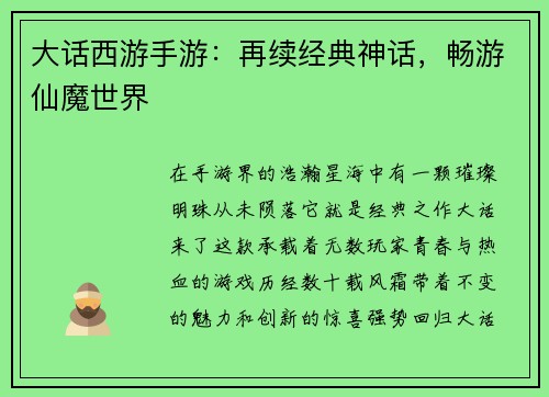 大话西游手游：再续经典神话，畅游仙魔世界