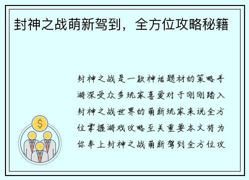 封神之战萌新驾到，全方位攻略秘籍
