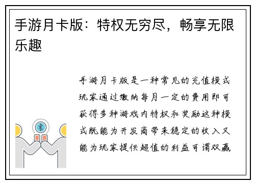 手游月卡版：特权无穷尽，畅享无限乐趣