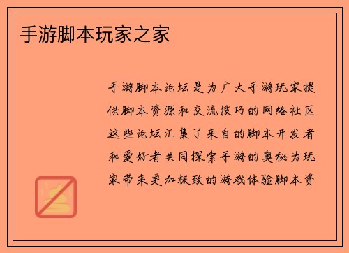 手游脚本玩家之家