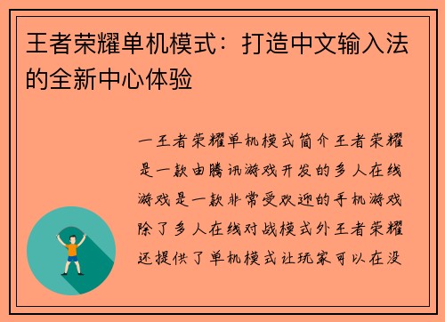 王者荣耀单机模式：打造中文输入法的全新中心体验