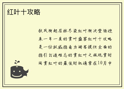 红叶十攻略